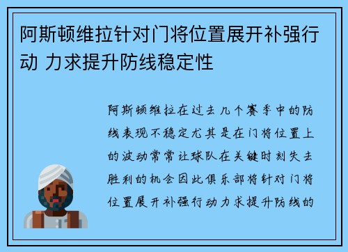 阿斯顿维拉针对门将位置展开补强行动 力求提升防线稳定性